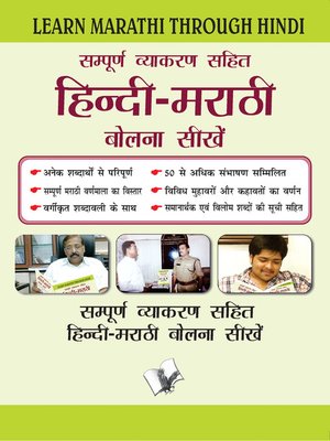 cover image of Learn Marathi Through Hindi (Hindi To Marathi Learning Course)